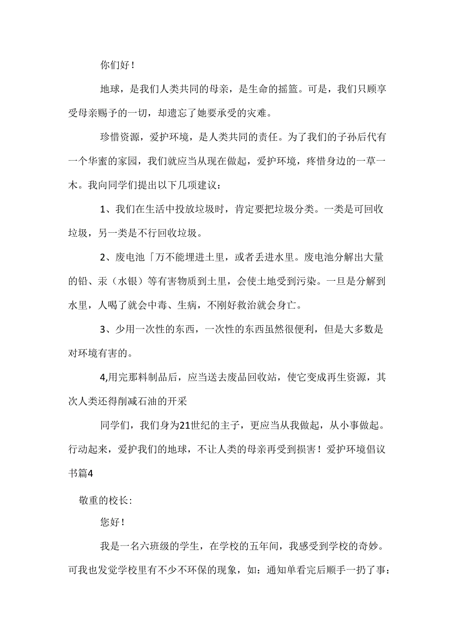 保护环境倡议书_18.docx_第3页