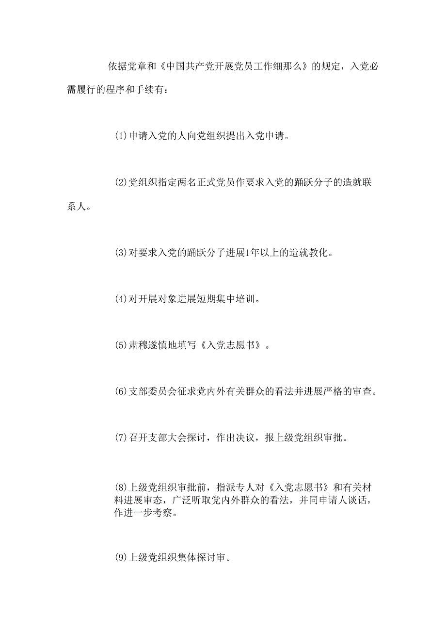 岭红中学党务工作问答(一).docx_第3页