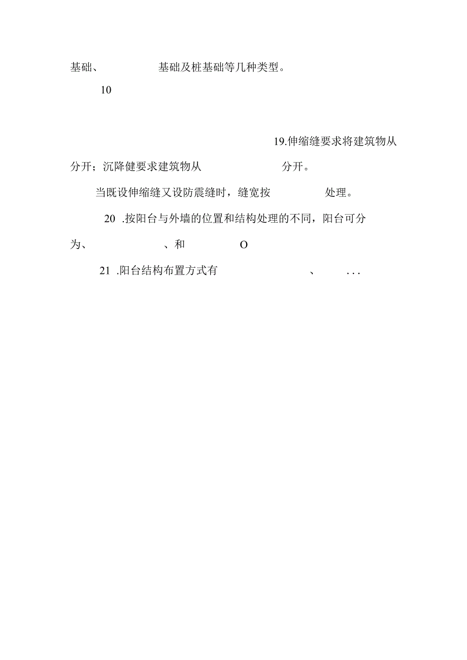 房屋建筑学题库89.docx_第2页