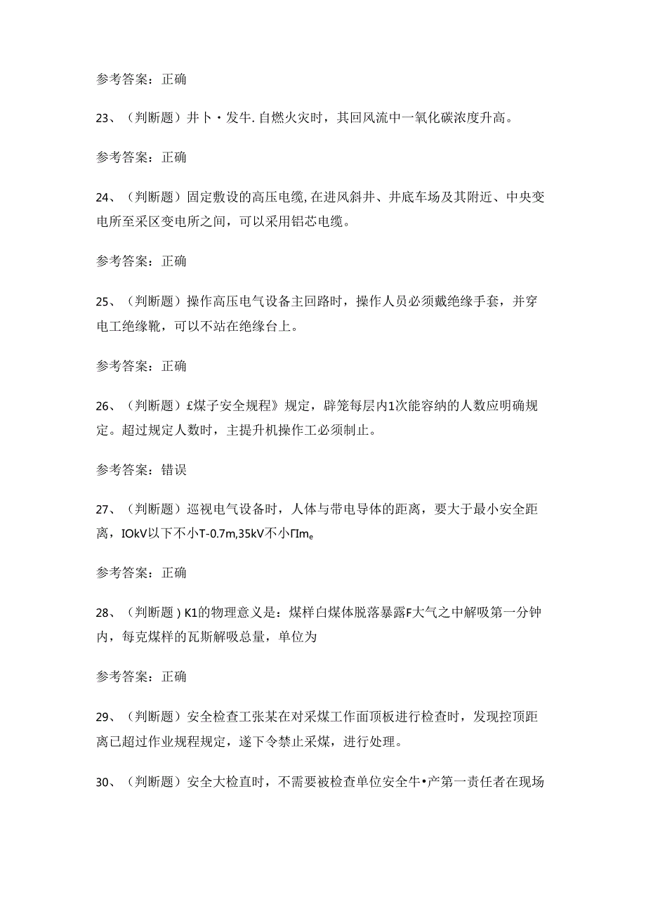 2024年XX省煤矿特种作业主提升机操作证考试练习题.docx_第3页