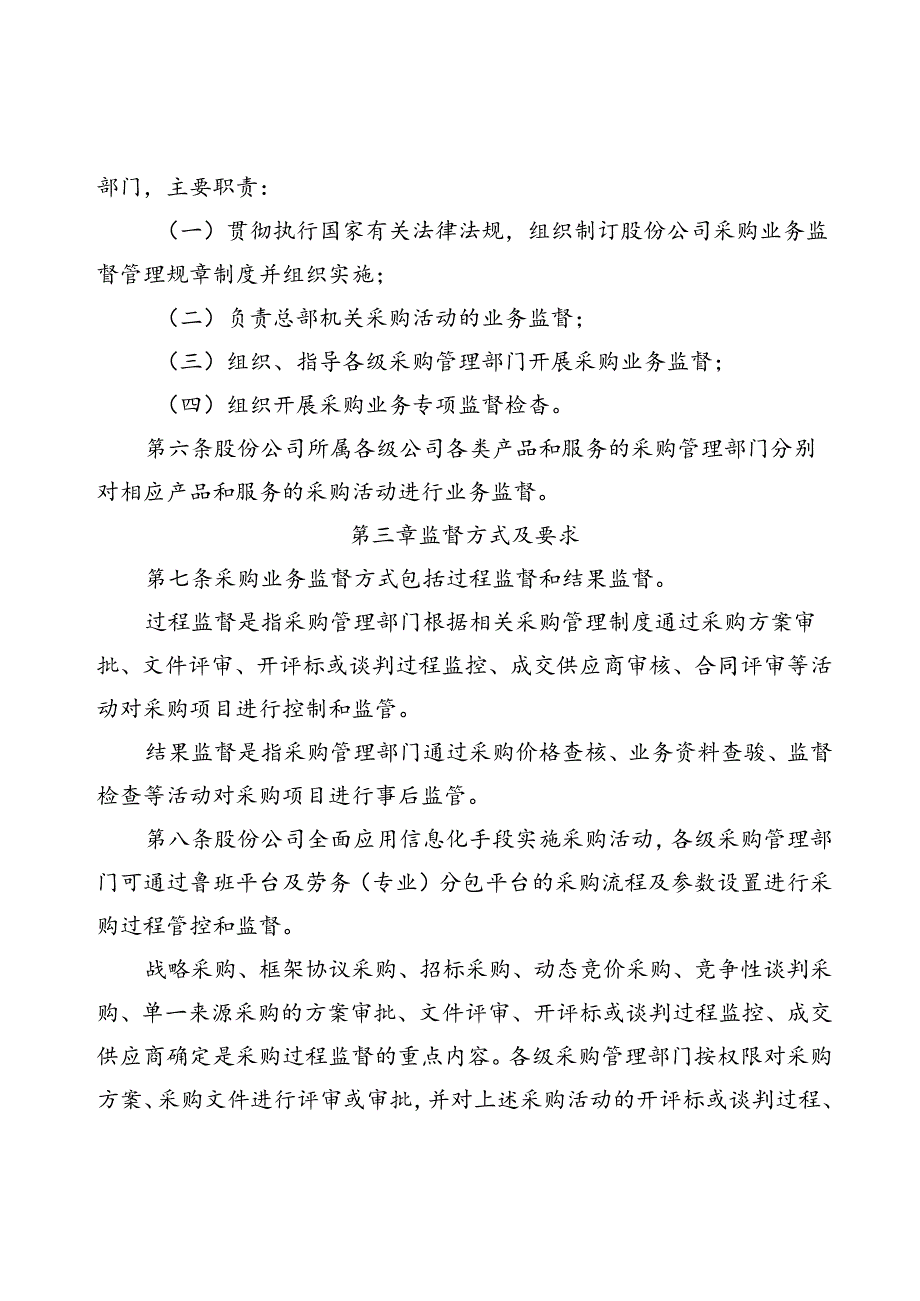 关于印发《中国中铁股份有限公司采购业务监督管理规定（试行）》的通知.docx_第3页