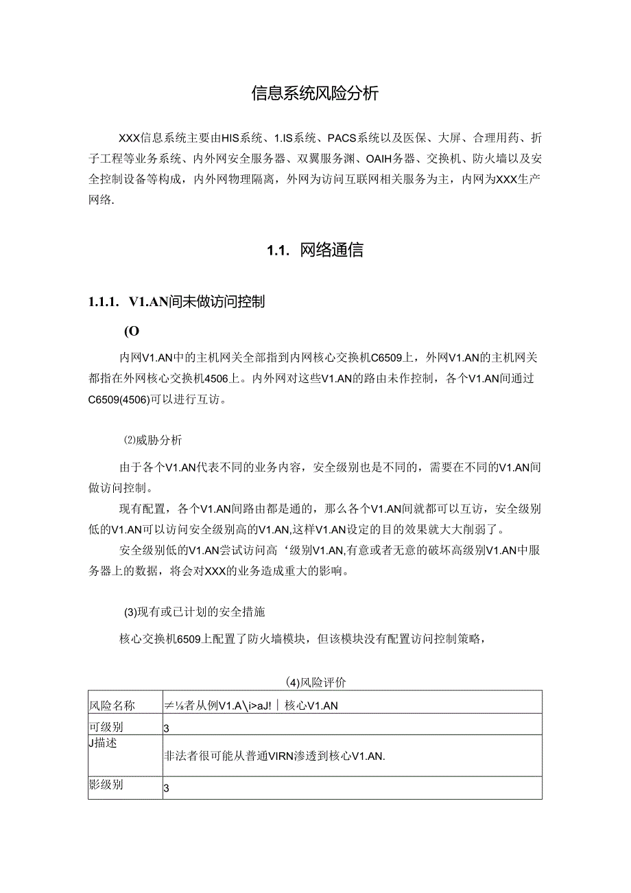 信息系统评估风险分析.docx_第1页