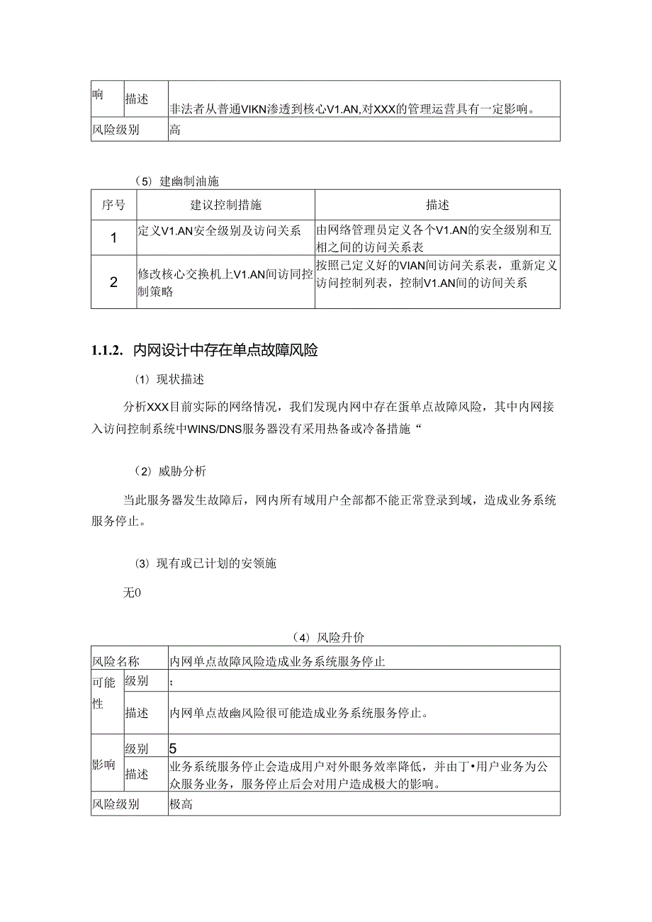 信息系统评估风险分析.docx_第2页