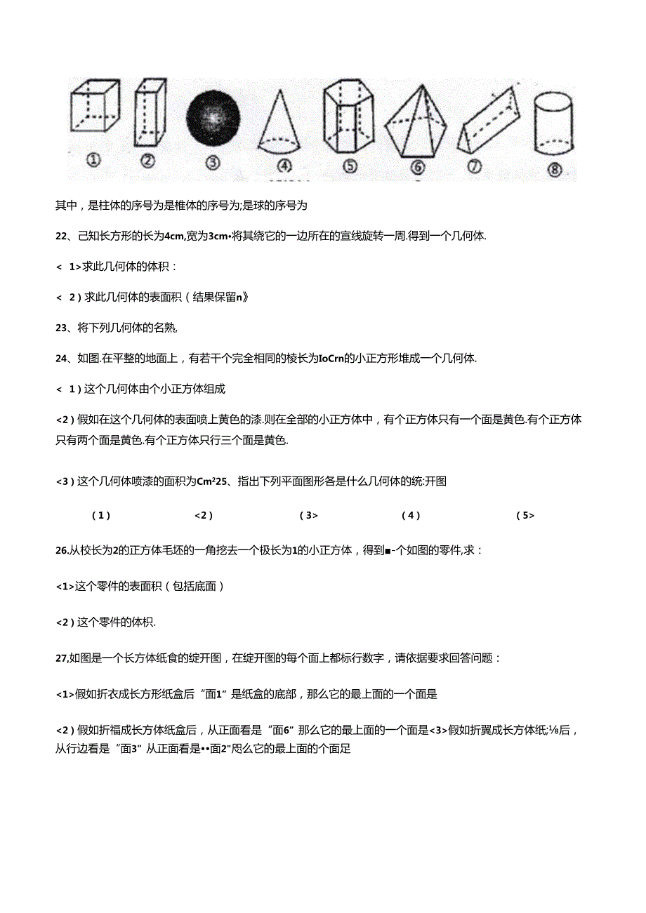 广东省深圳实验学校七年级第一学期9月份周测1（无答案）.docx_第2页