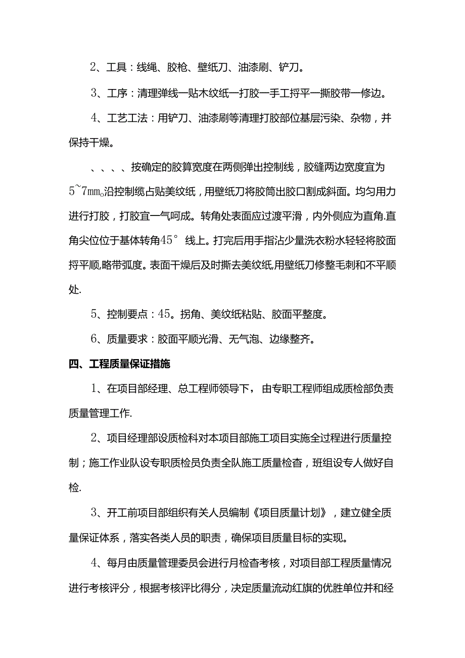 室内打胶施工方案.docx_第2页