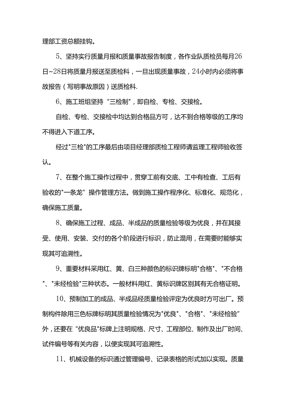 室内打胶施工方案.docx_第3页