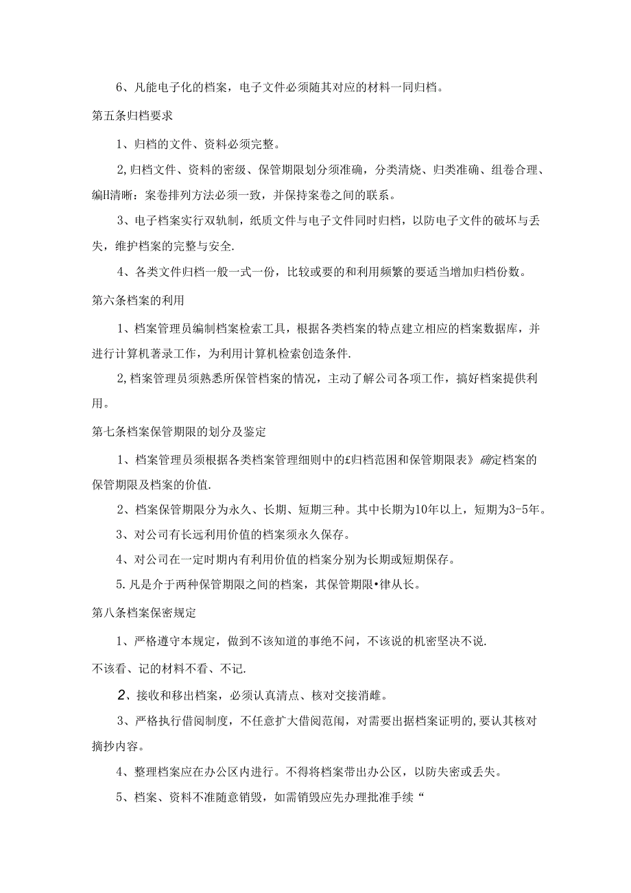 单位档案管理制度参考模板精选5份.docx_第2页