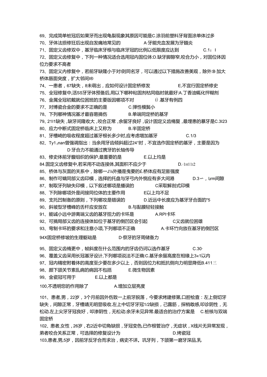 三基题库口腔科（七）单选题200题.docx_第3页