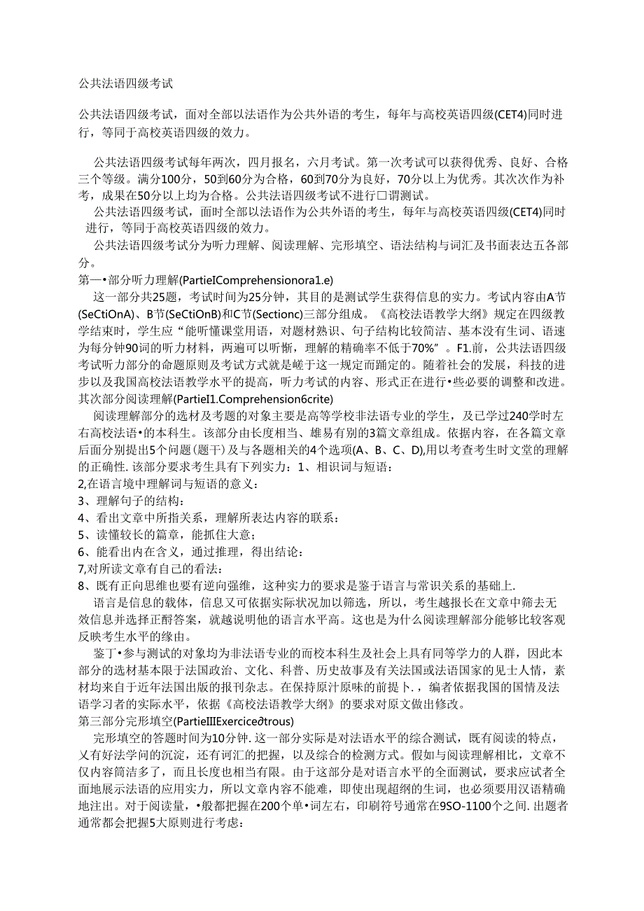 公共法语四级考试范文.docx_第1页