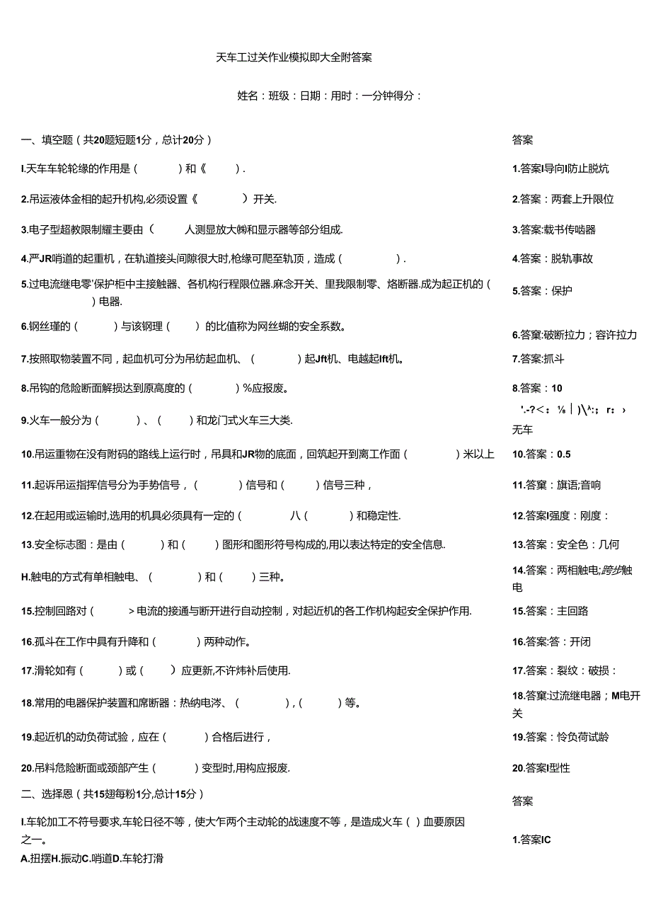 天车工过关作业模拟题大全附答案.docx_第1页