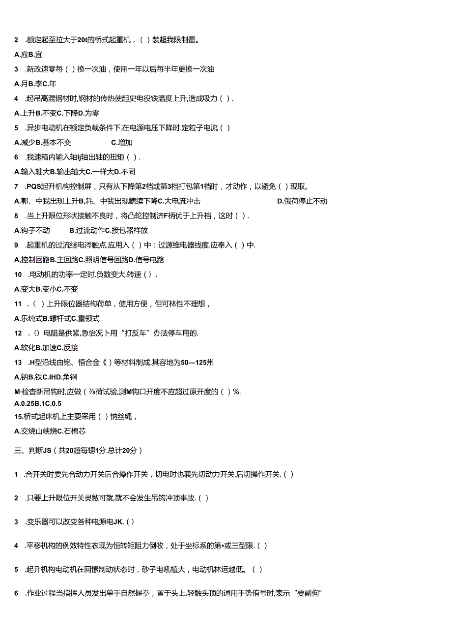 天车工过关作业模拟题大全附答案.docx_第2页