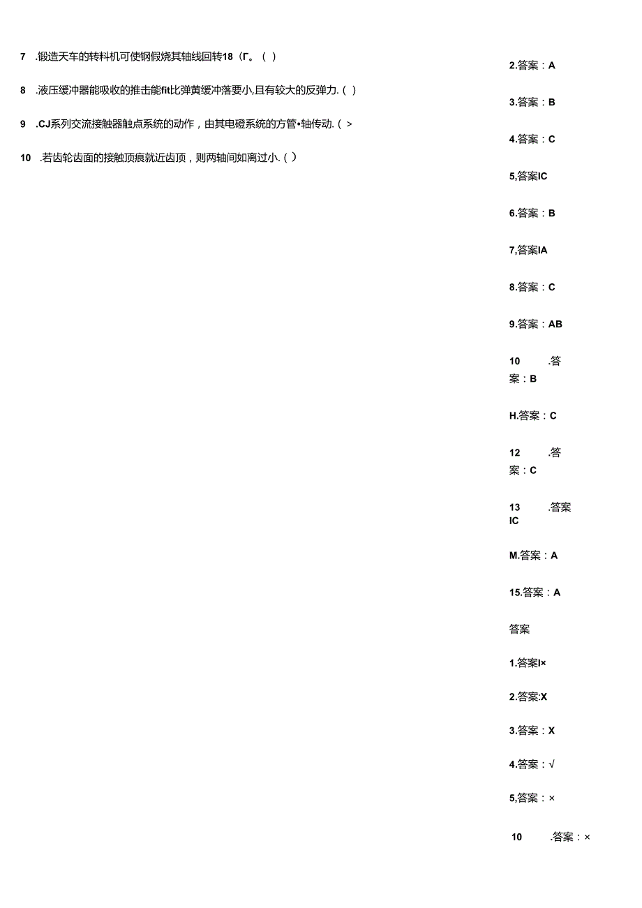 天车工过关作业模拟题大全附答案.docx_第3页