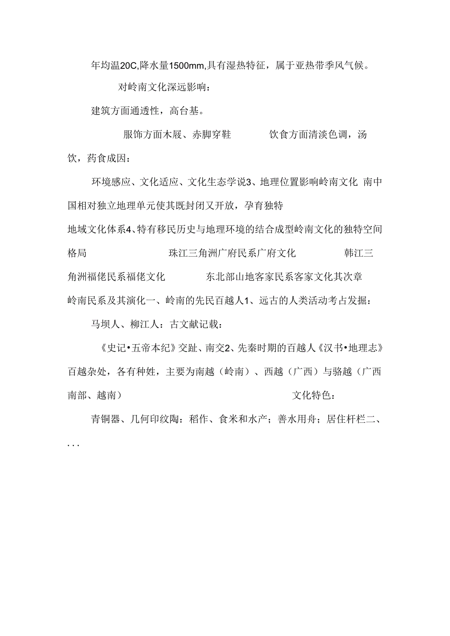 岭南文化(通选课).docx_第2页