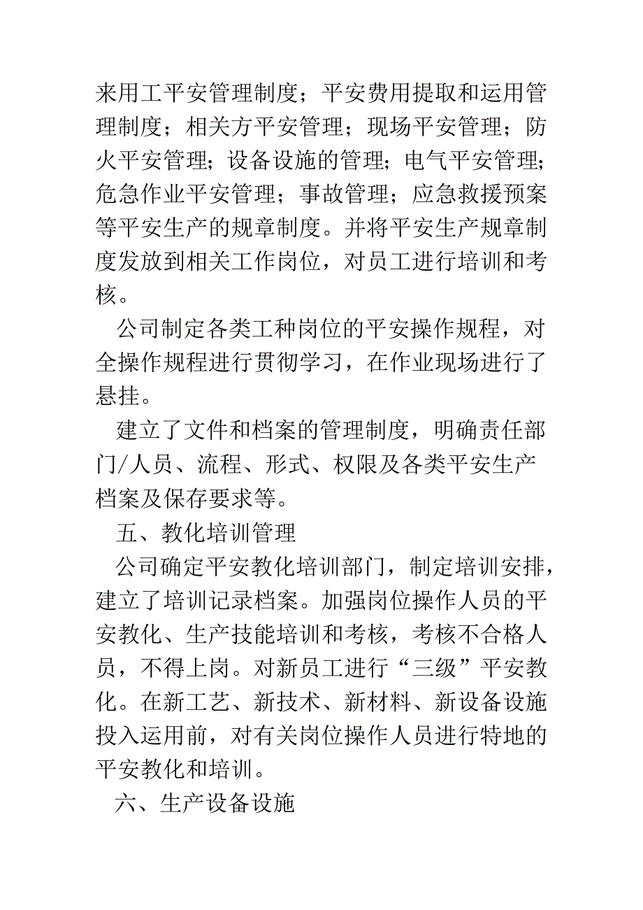 工艺品厂安全生产标准化自评报告.docx_第3页