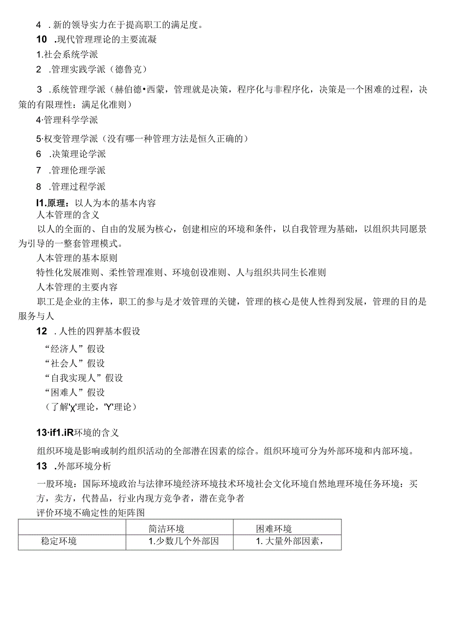 公共管理理论知识.docx_第2页