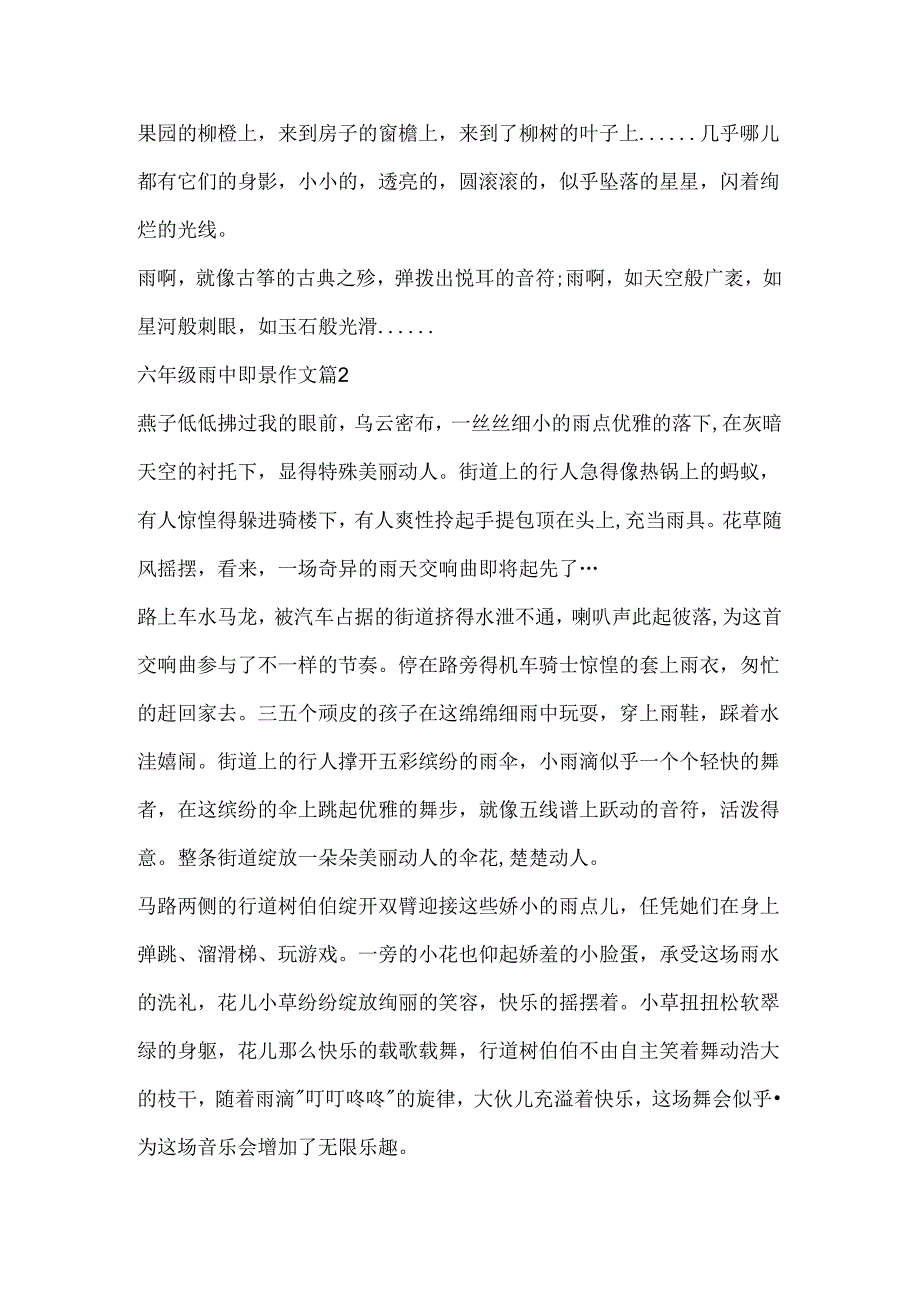 六年级雨中即景作文500字精选7篇.docx_第2页