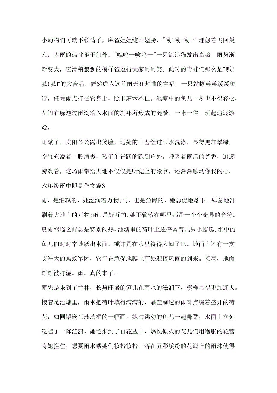 六年级雨中即景作文500字精选7篇.docx_第3页