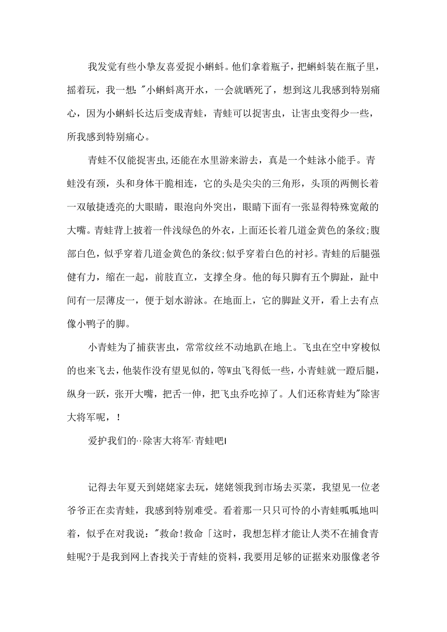 保护小青蛙作文.docx_第2页