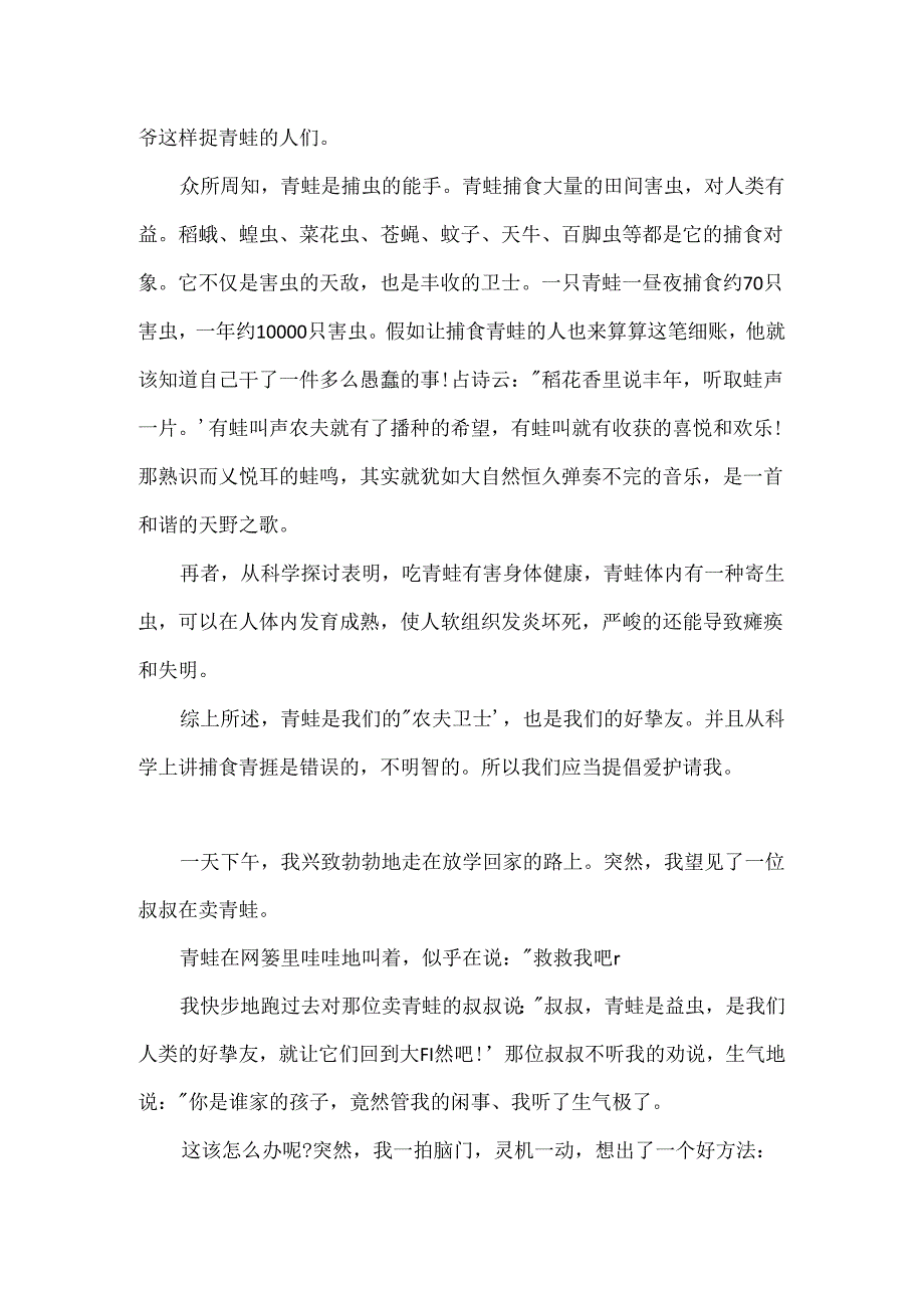 保护小青蛙作文.docx_第3页