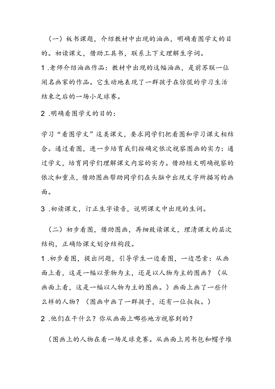 小足球赛 教案教学设计.docx_第2页