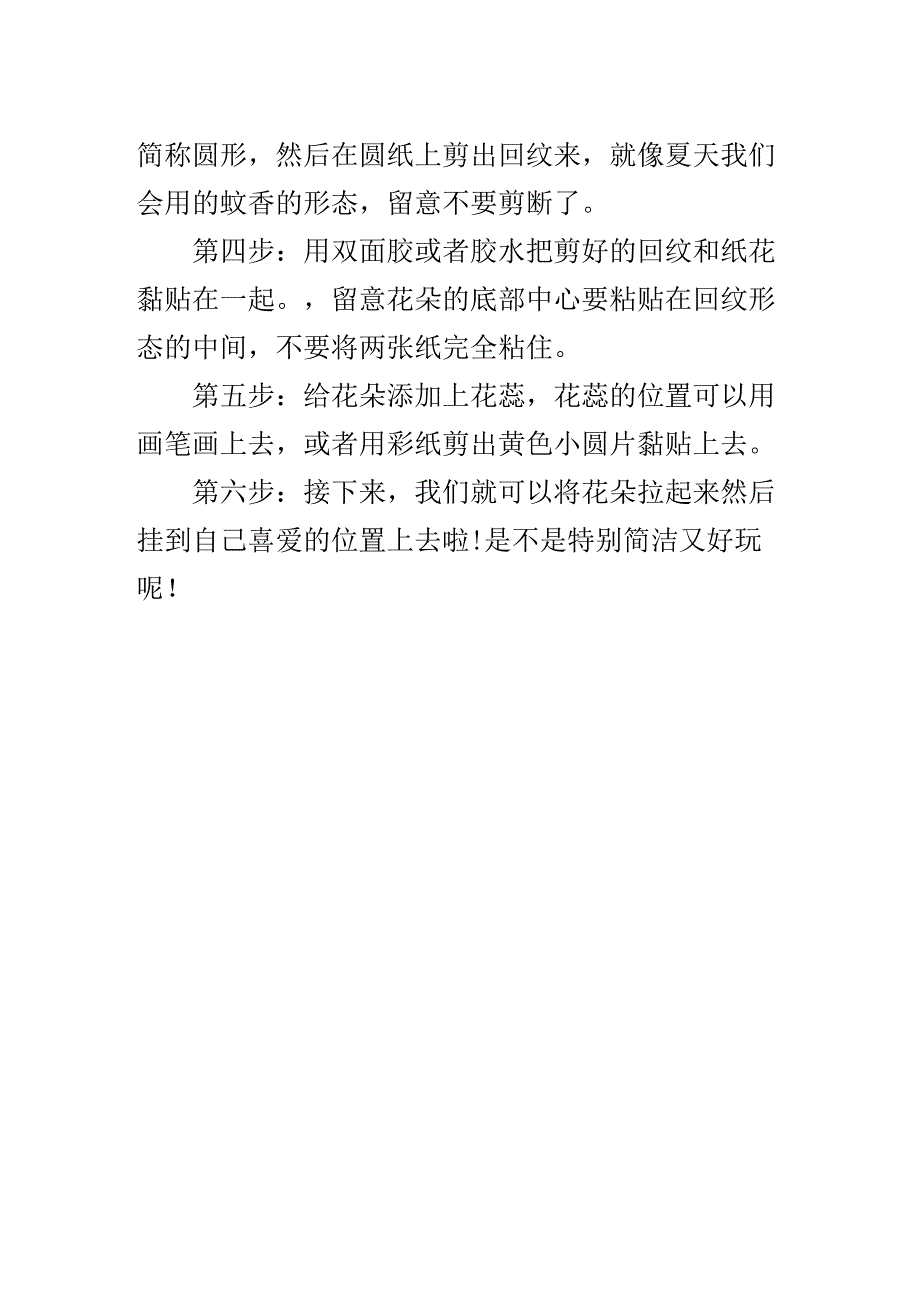 儿童弹簧小花剪纸的步骤.docx_第2页