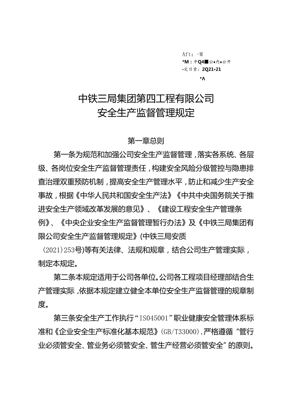 关于印发《中铁三局集团第四工程有限公司安全生产监督管理规定》的通知.docx_第3页