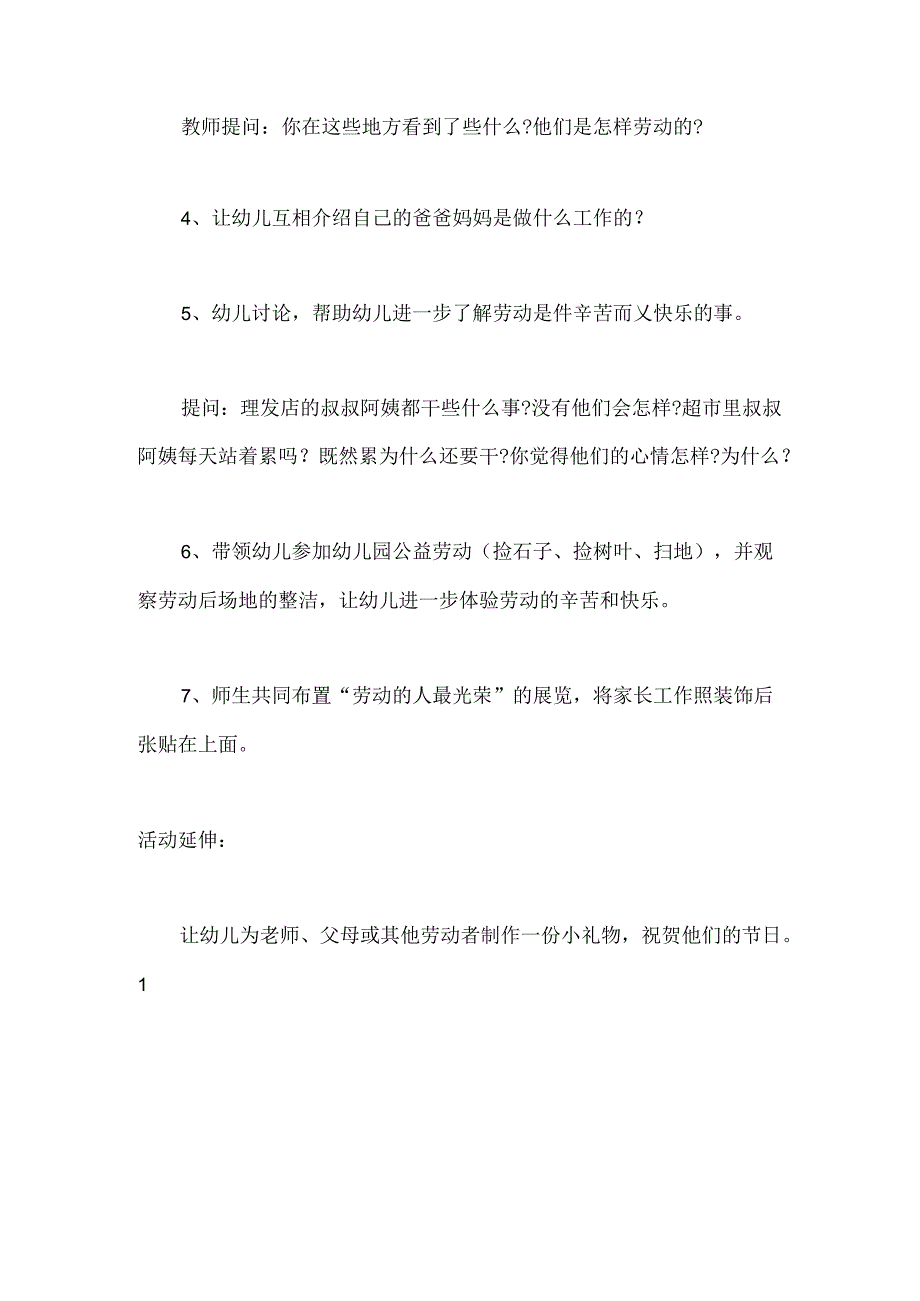 幼儿园大班社会《五一劳动节》教案.docx_第3页