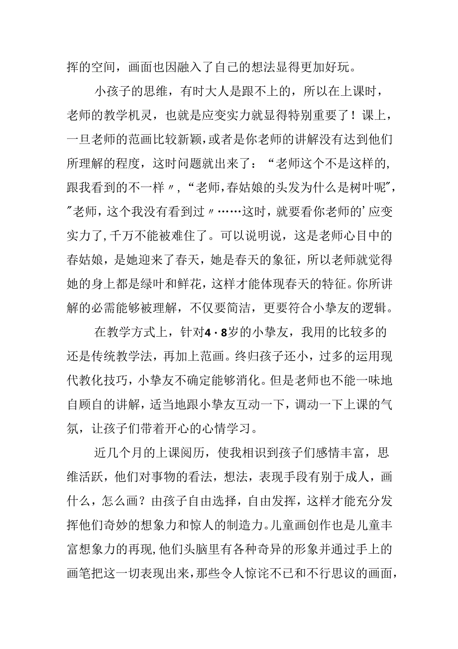 儿童画教学反思范文.docx_第2页