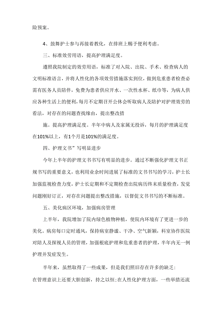 优质护理年度总结5篇.docx_第2页