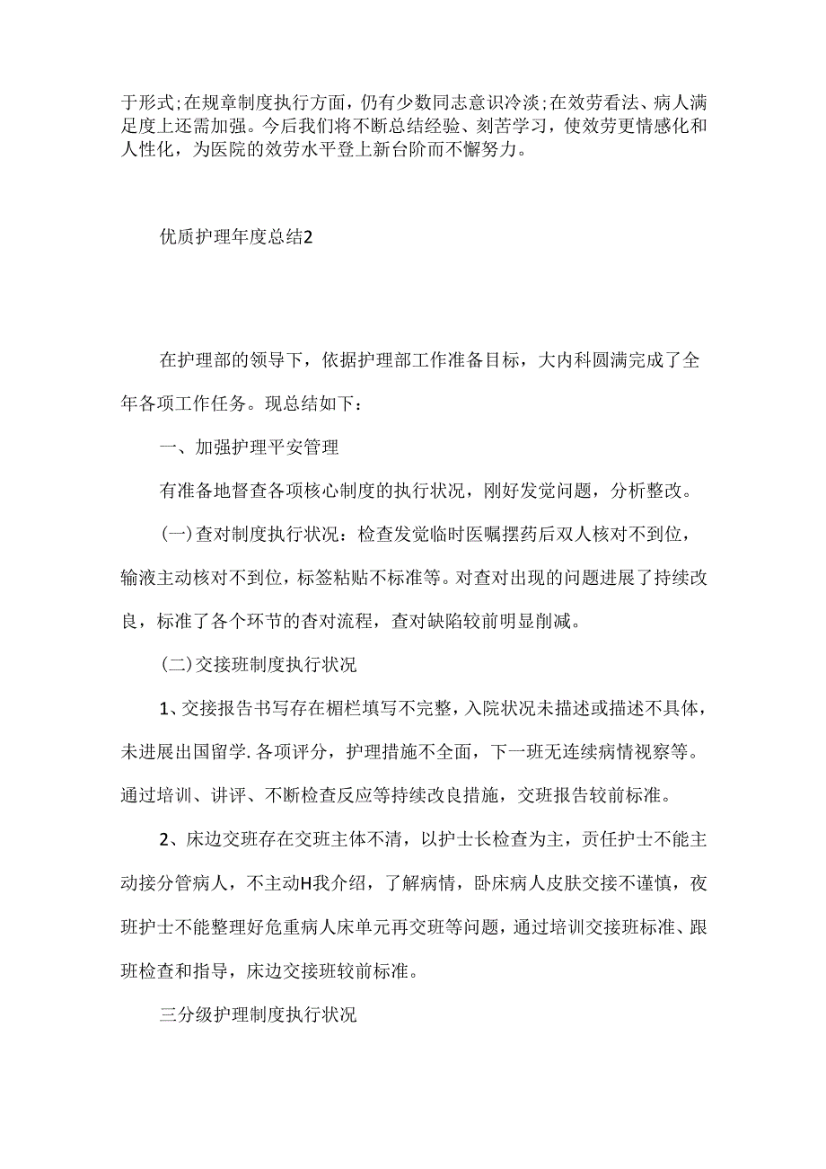 优质护理年度总结5篇.docx_第3页