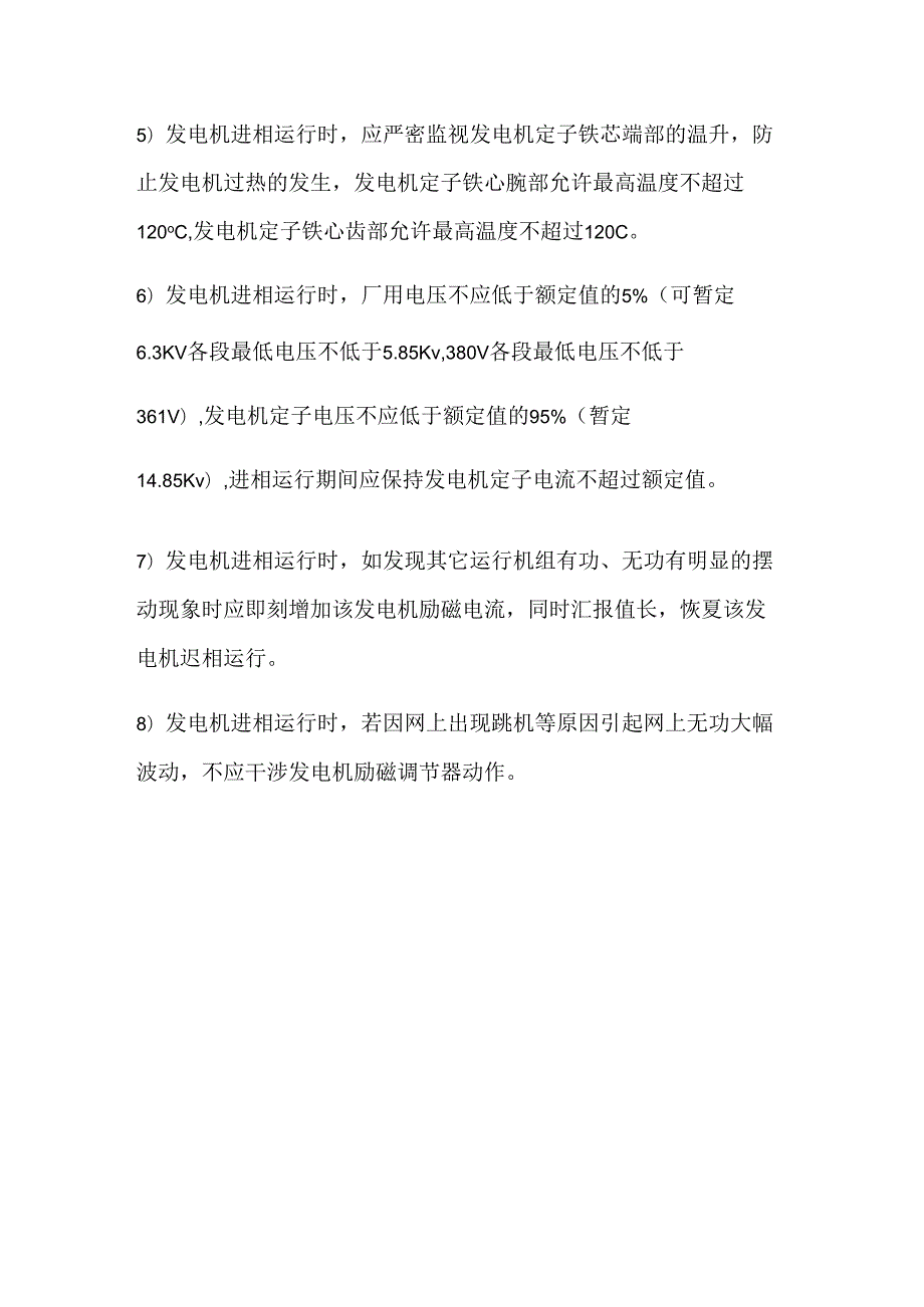 发电机进相运行定义及注意事项.docx_第3页