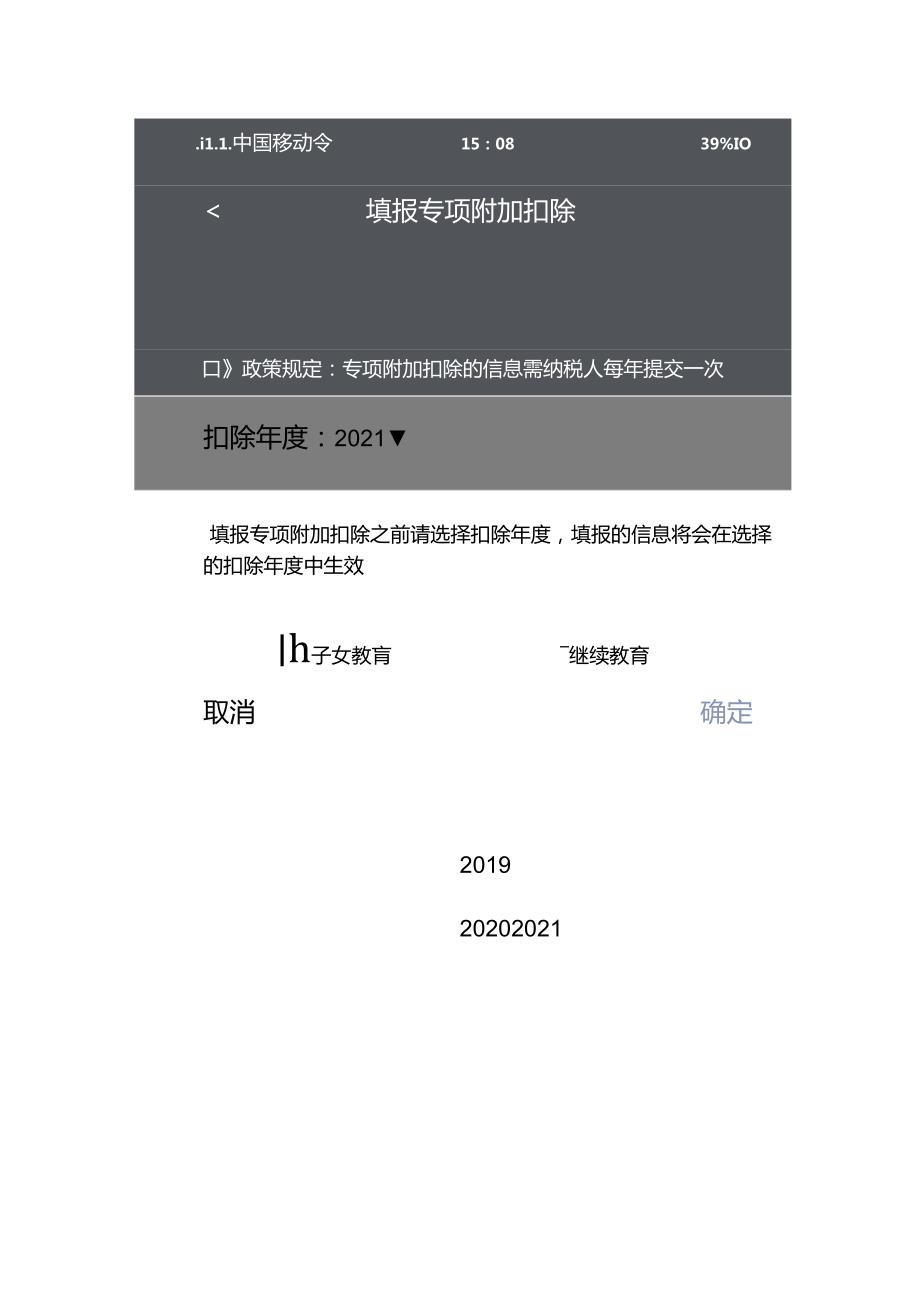 2021年度个税专项附加扣除开始确认——操作程序.docx_第2页