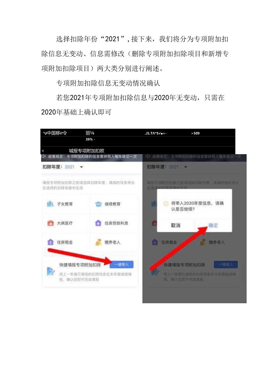 2021年度个税专项附加扣除开始确认——操作程序.docx_第3页