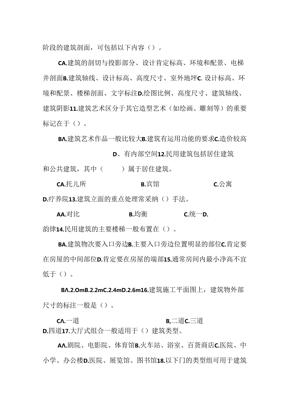 房屋建筑学试题及答案(部分).docx_第2页