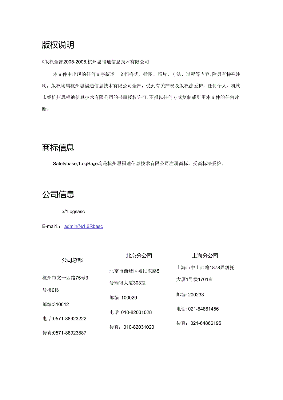 思福迪LogBase日志管理审计系统技术白皮书.docx_第3页