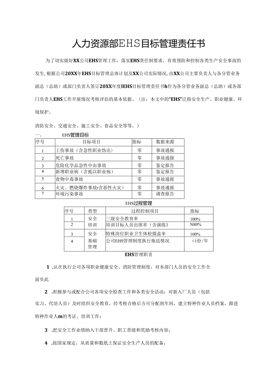 人力资源部EHS目标管理责任书.docx_第1页