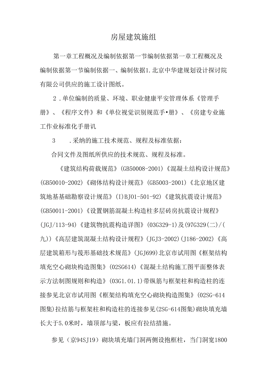 房屋建筑施组_0.docx_第1页