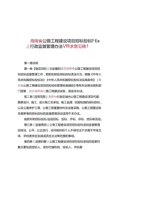 公路工程建设项目招标投标行政监督管理办法.docx