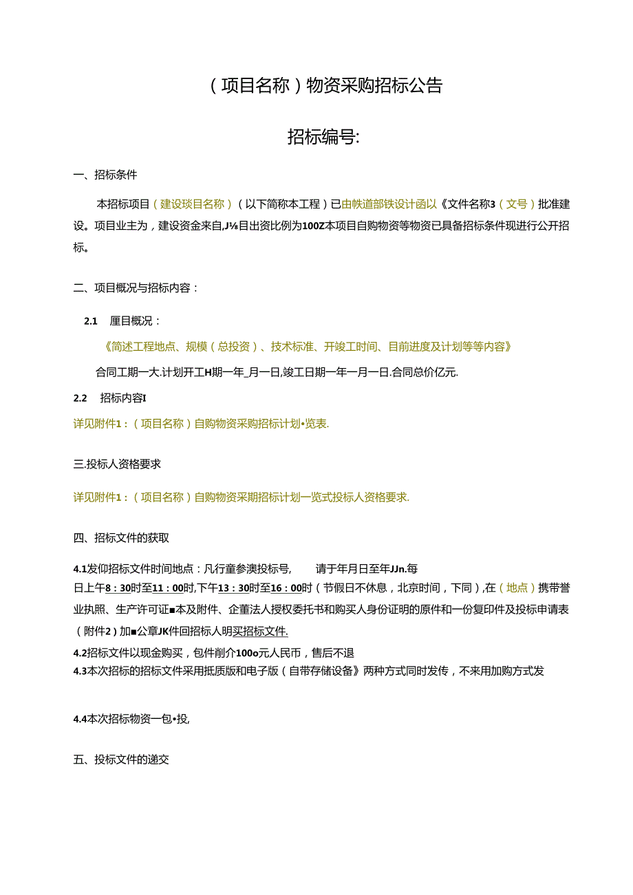 2.1招标公告.docx_第1页