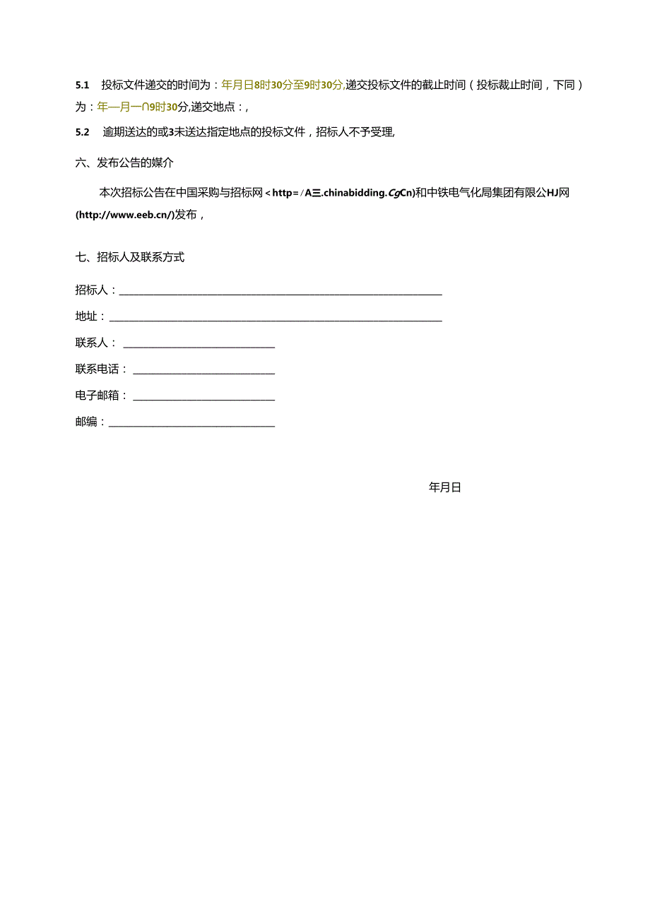 2.1招标公告.docx_第2页