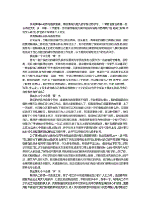 优秀辅导员经验交流发言稿.docx