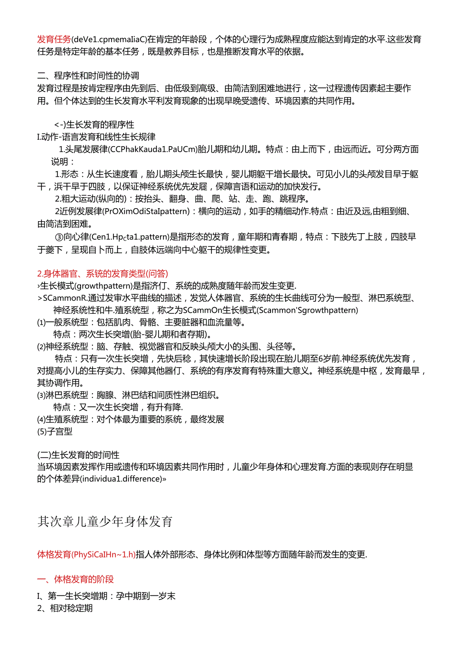 儿童少年卫生学重点复习资料.docx_第3页