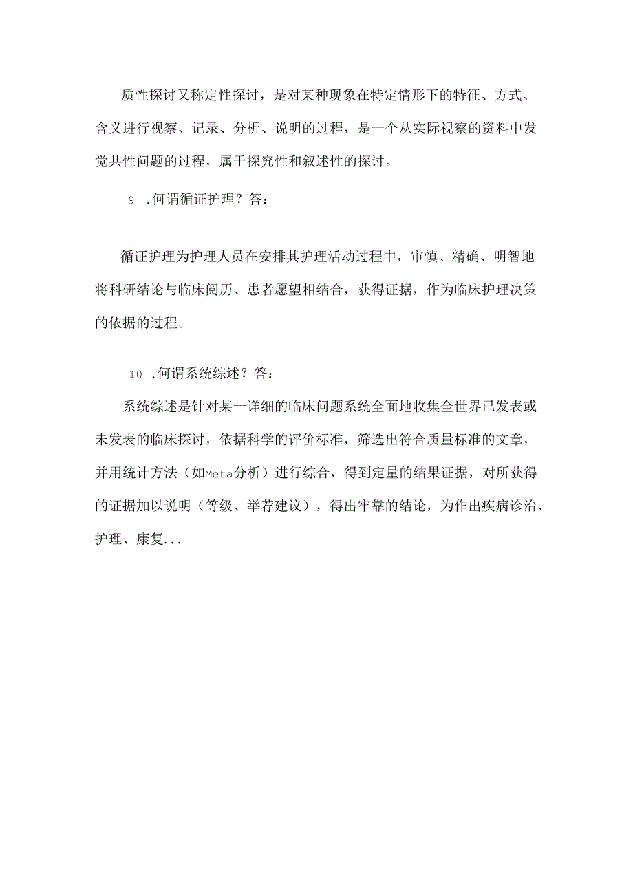 护士三基训练第七篇护理新技术新业务篇.docx_第3页