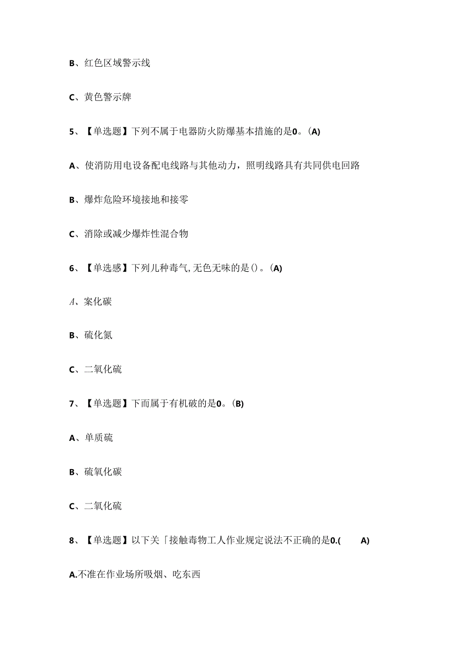 2024年危化品作业证合成氨工艺理论考试练习题.docx_第2页