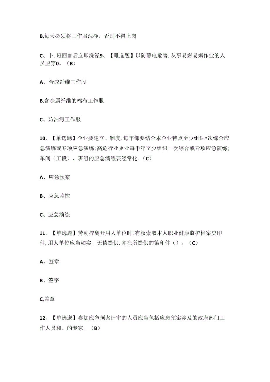 2024年危化品作业证合成氨工艺理论考试练习题.docx_第3页