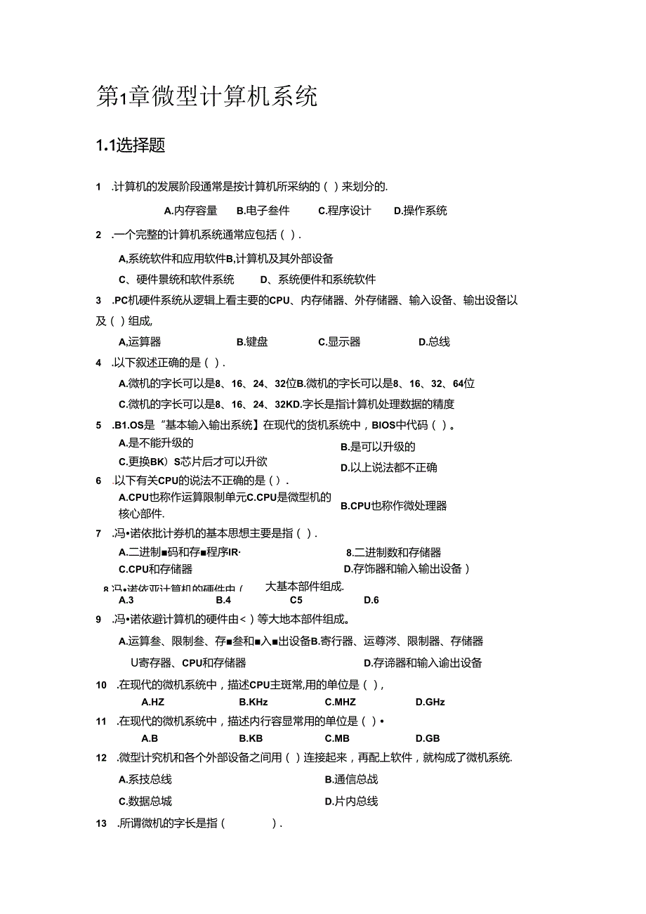 微机原理及应用A试题库及答案.docx_第2页