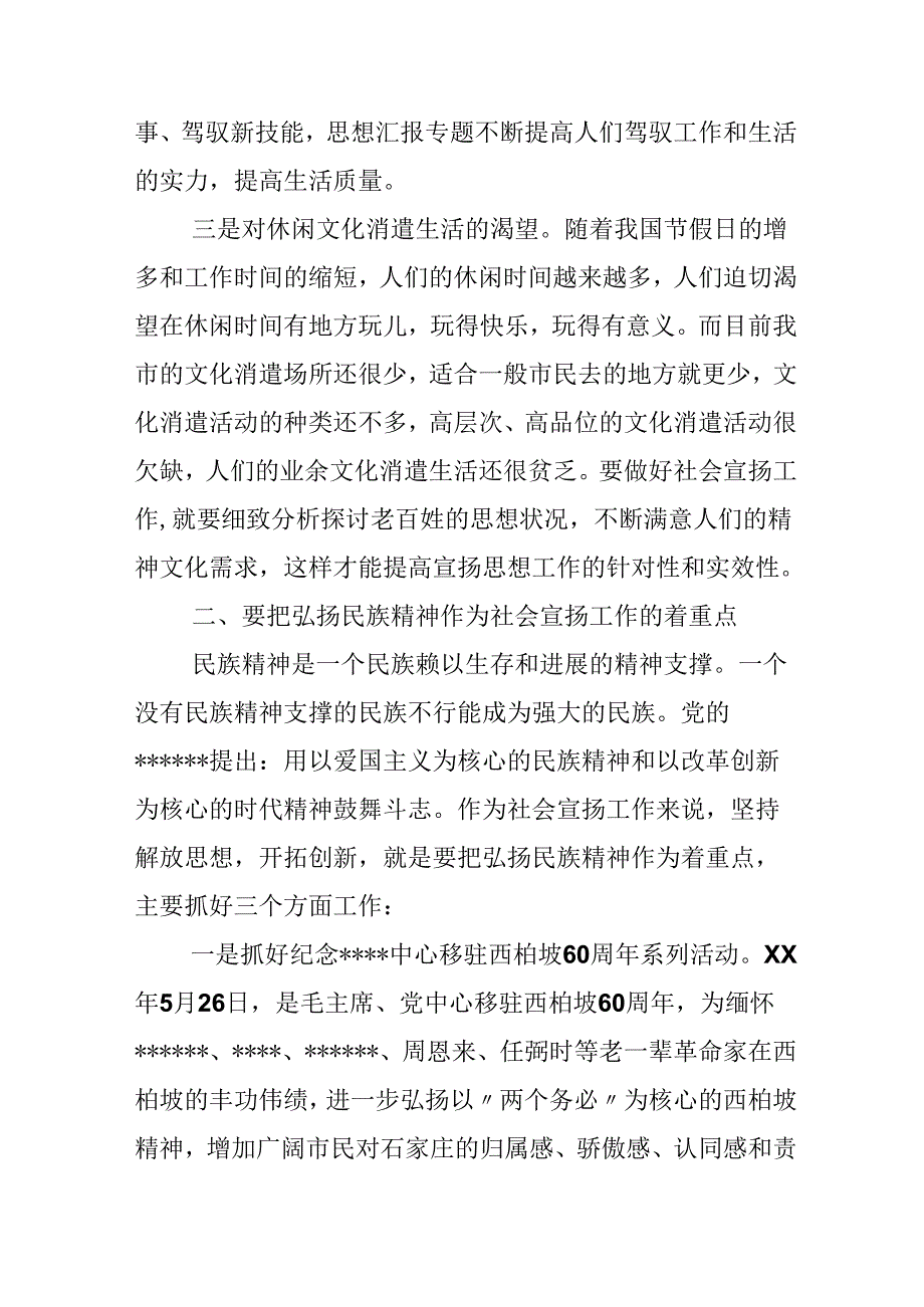 优秀范文：解放思想大讨论心得体会——提高社会宣传工作水平.docx_第3页