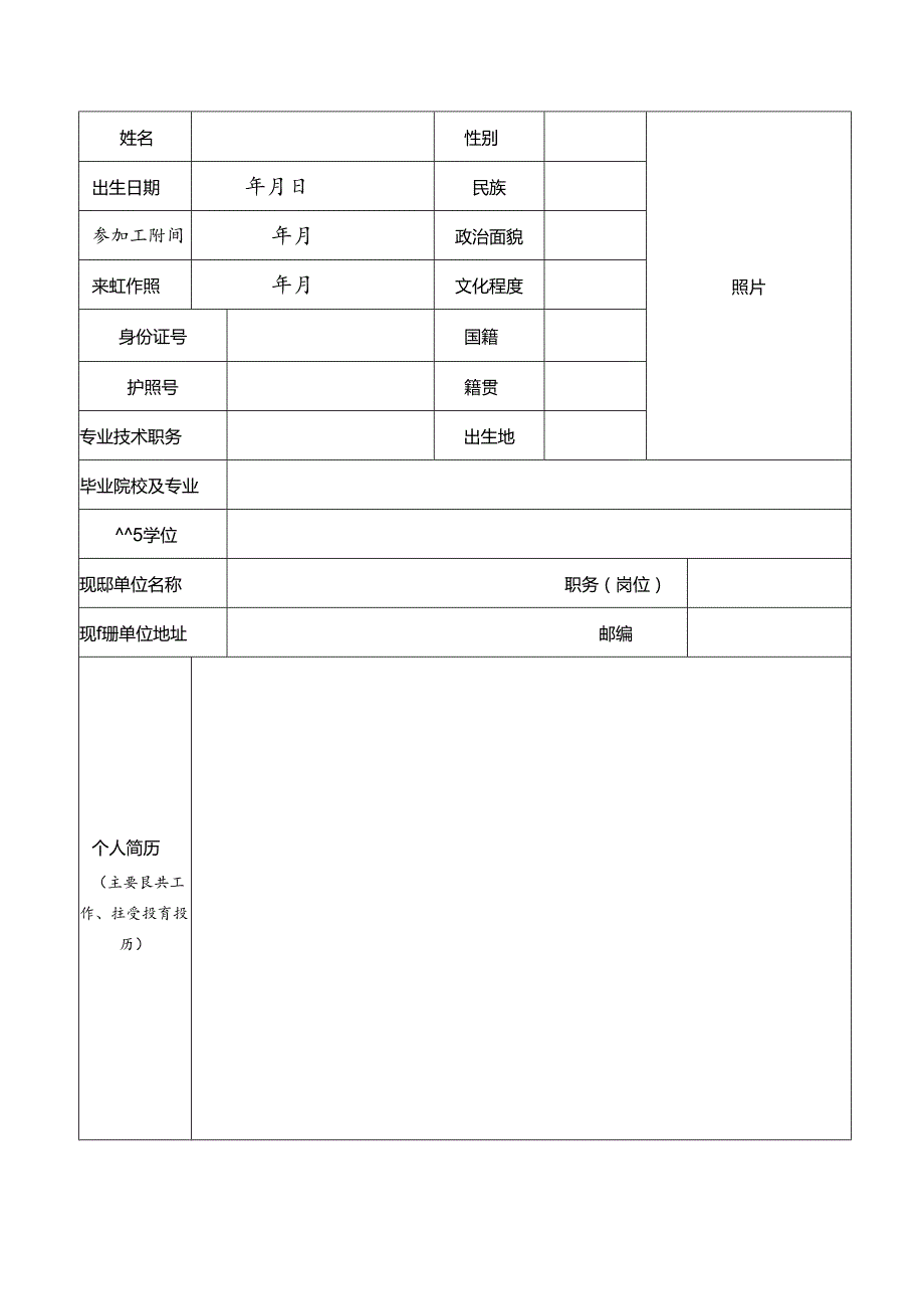 南海育才项目南海创业人才申报书.docx_第2页