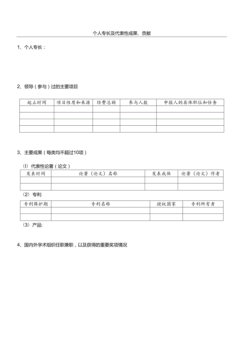 南海育才项目南海创业人才申报书.docx_第3页