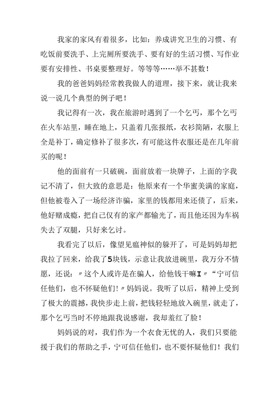 我们家的好家风优秀作文500字（精选3篇）.docx_第3页